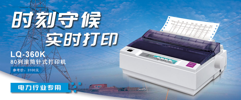 Jolimark LQ-360K驱动下载产品图