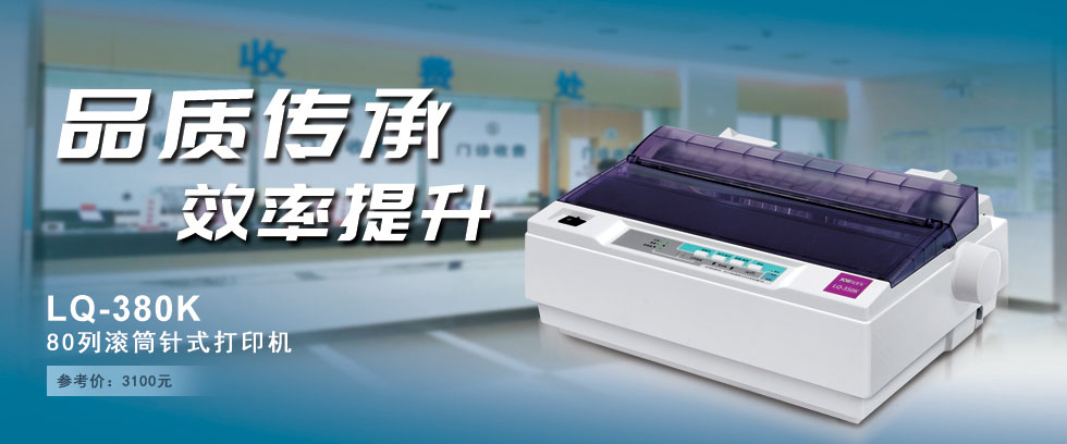 Jolimark LQ-380K驱动下载