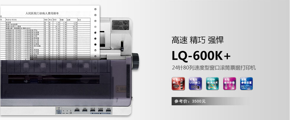Jolimark LQ-600K+驱动下载