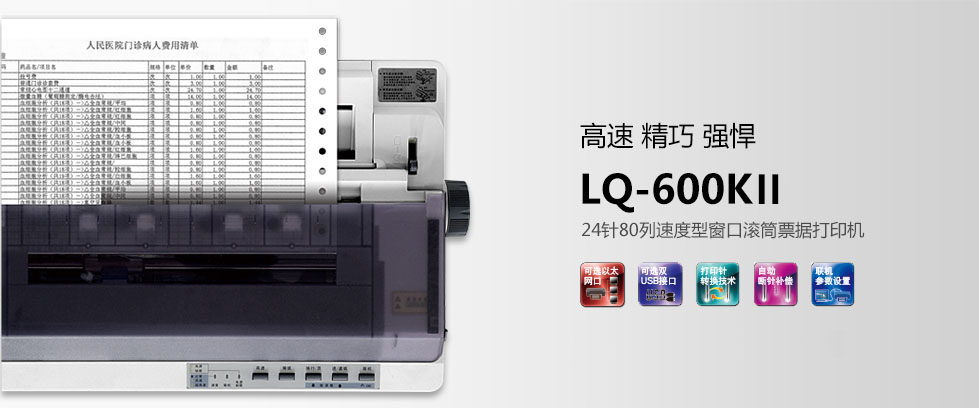 Jolimark LQ-600KII驱动下载
