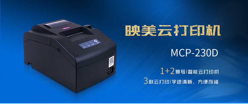 Jolimark MCP-230D驱动下载产品图