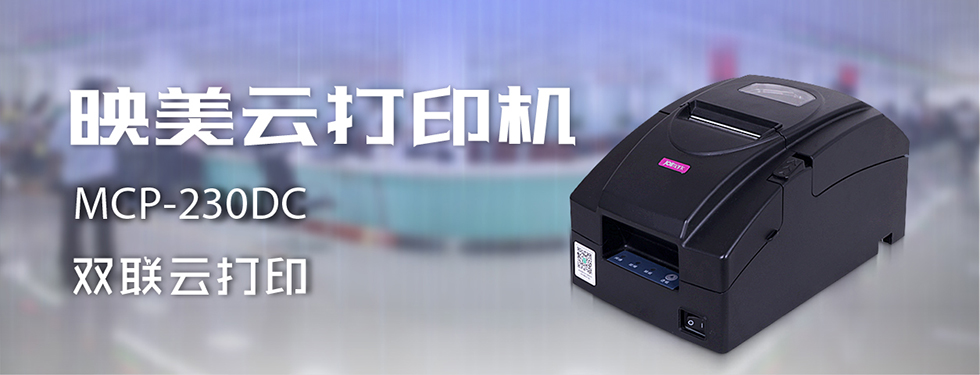 Jolimark MCP-230DC驱动下载