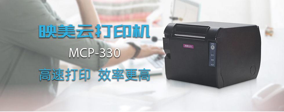 Jolimark MCP-330驱动下载