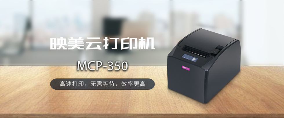 Jolimark MCP-350驱动下载产品图