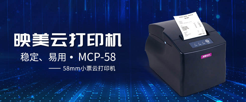 Jolimark MCP-58驱动下载产品图