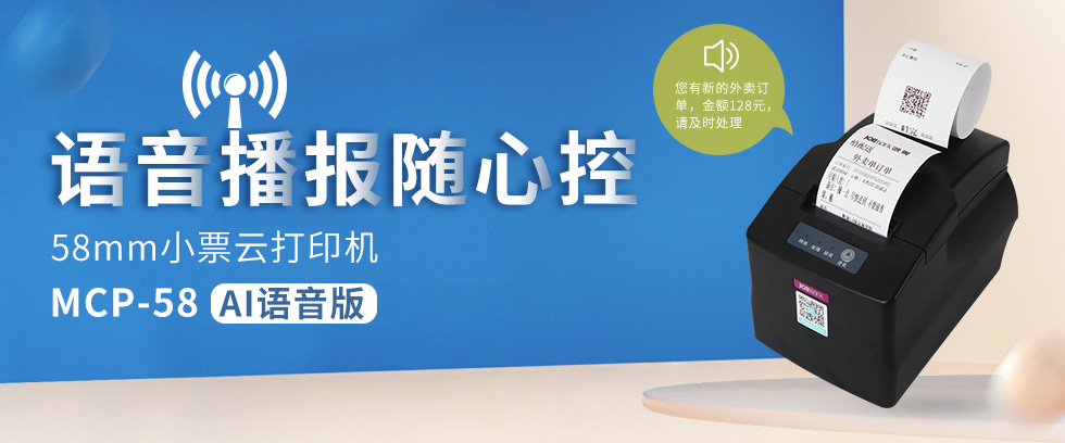 Jolimark MCP-58AI语音版驱动下载产品图
