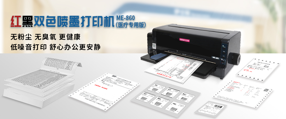 Jolimark ME-860驱动下载