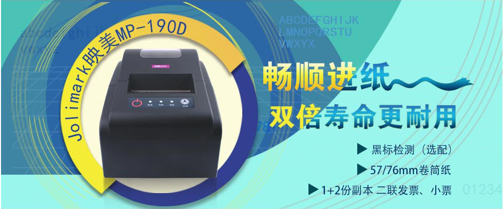 Jolimark MP-190D驱动下载