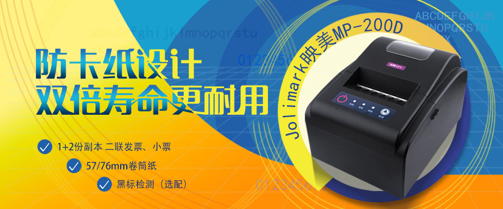 Jolimark MP-200D驱动下载