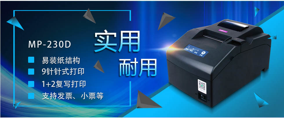 Jolimark MP-230D驱动下载产品图