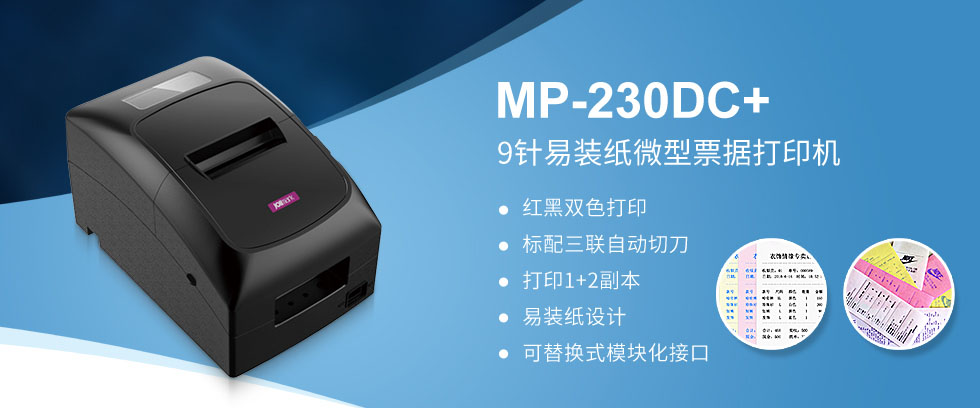 Jolimark MP-230DC+驱动下载产品图