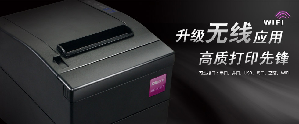 Jolimark MP-320T驱动下载
