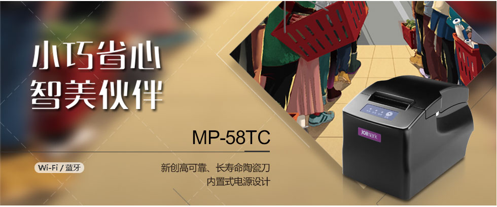 Jolimark MP-58TC驱动下载产品图