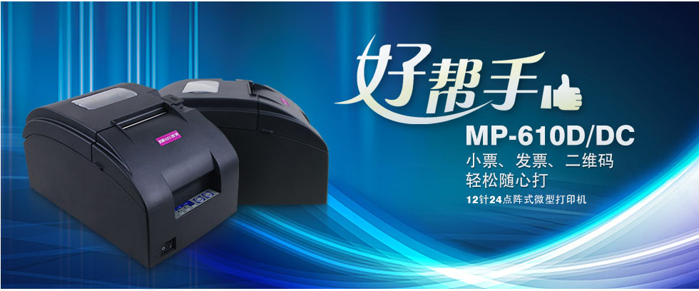Jolimark MP-610D驱动下载
