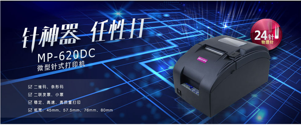 Jolimark MP-620DC驱动下载产品图