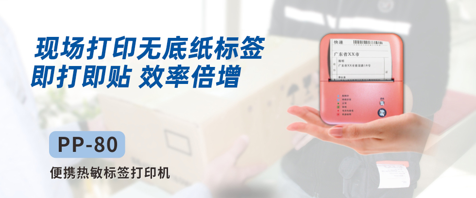 Jolimark PP-80驱动下载
