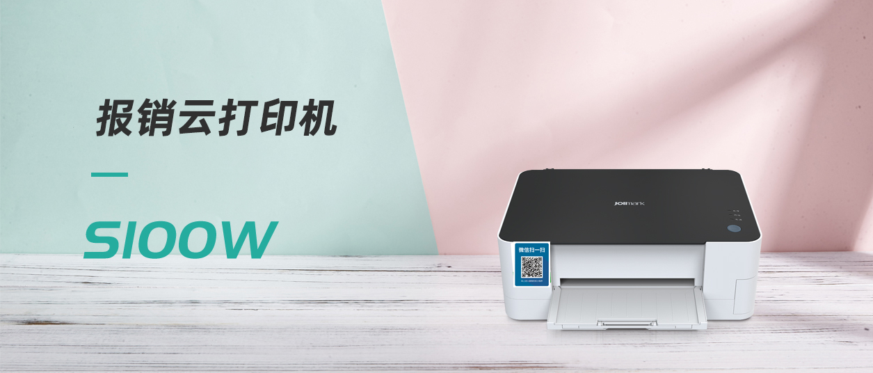 Jolimark S100W驱动下载