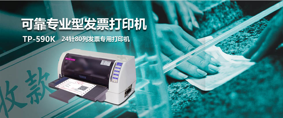 Jolimark TP-590K驱动下载