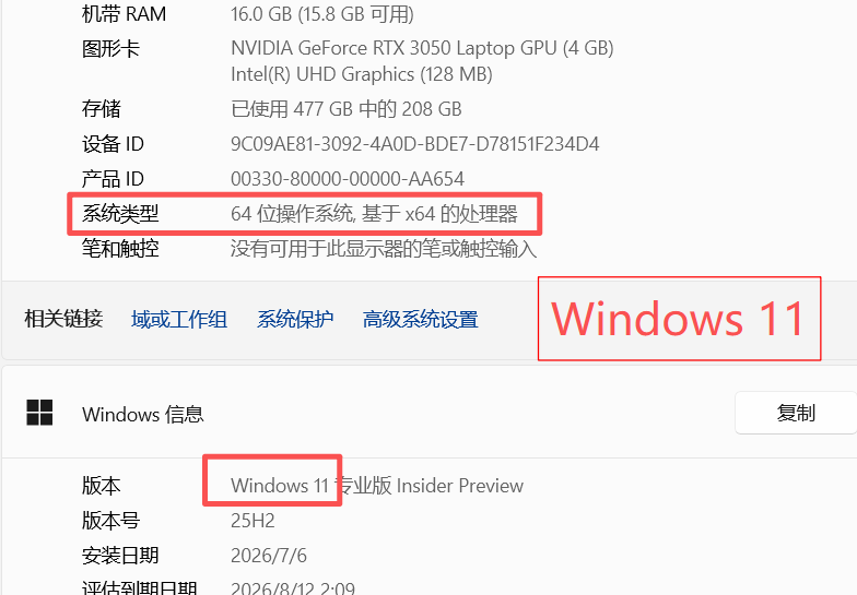 Windows 11 电脑属性