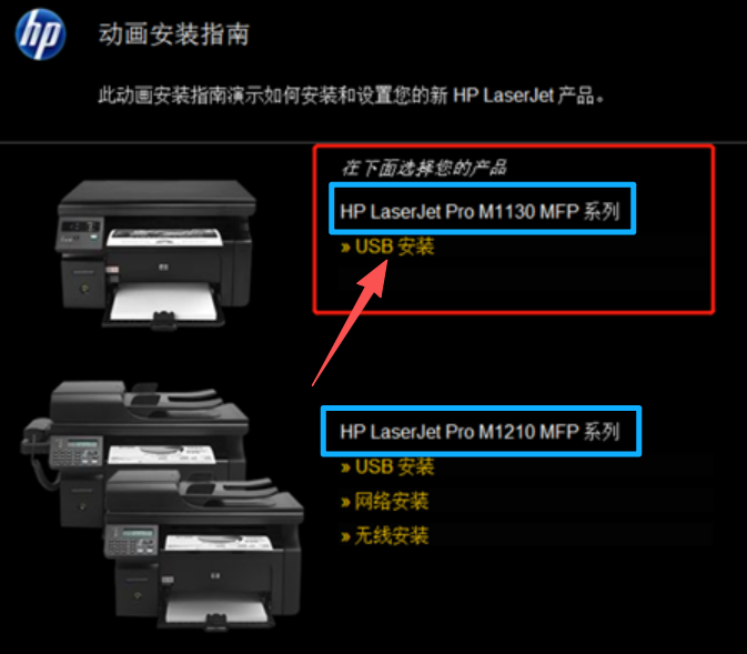 HP LaserJet Pro M1130 MFP USB安装驱动