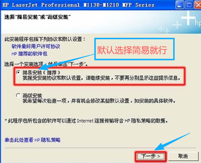 选择简易安装方式