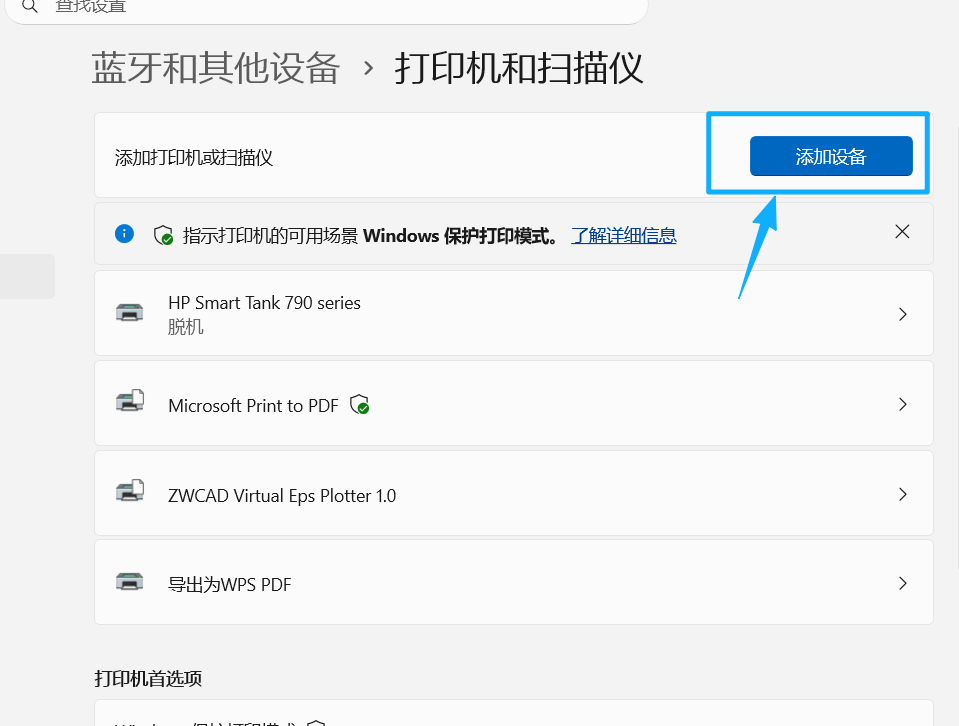 Windows11添加打印机