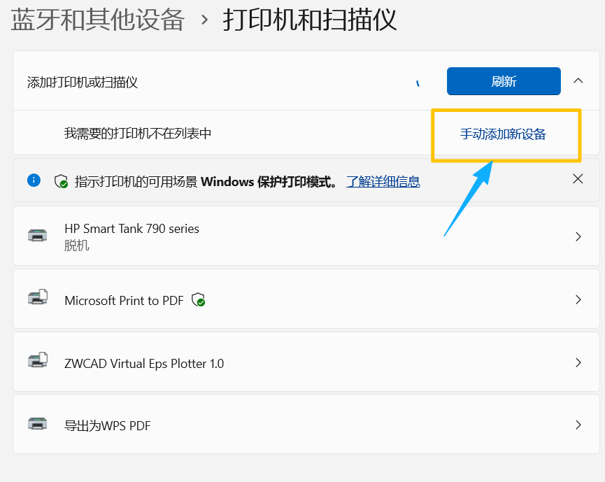 Windows11手动添加打印机