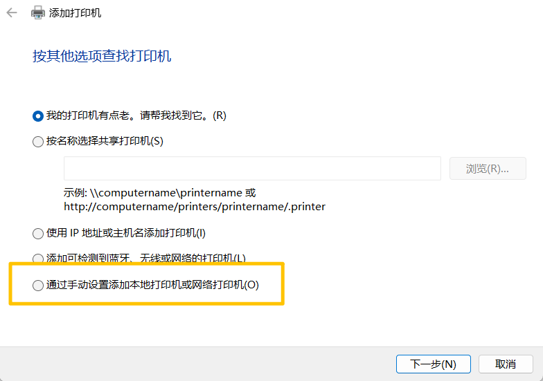 Windows11手动搜索打印机