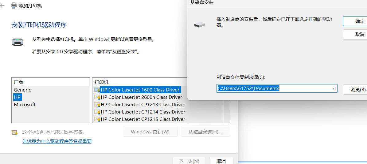 Windows11选择打印机驱动