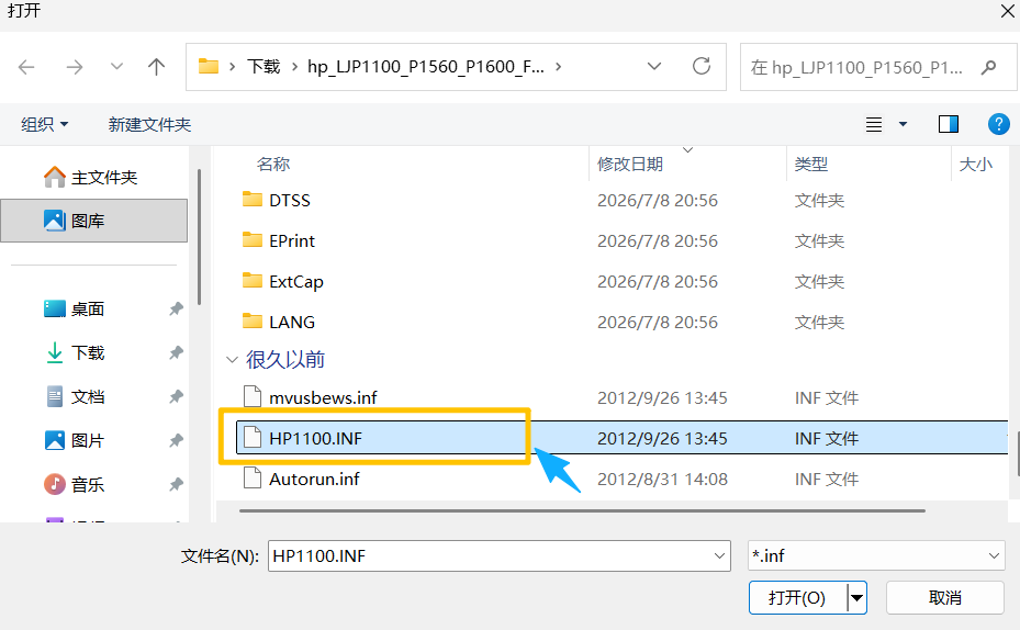 Windows11安装inf驱动