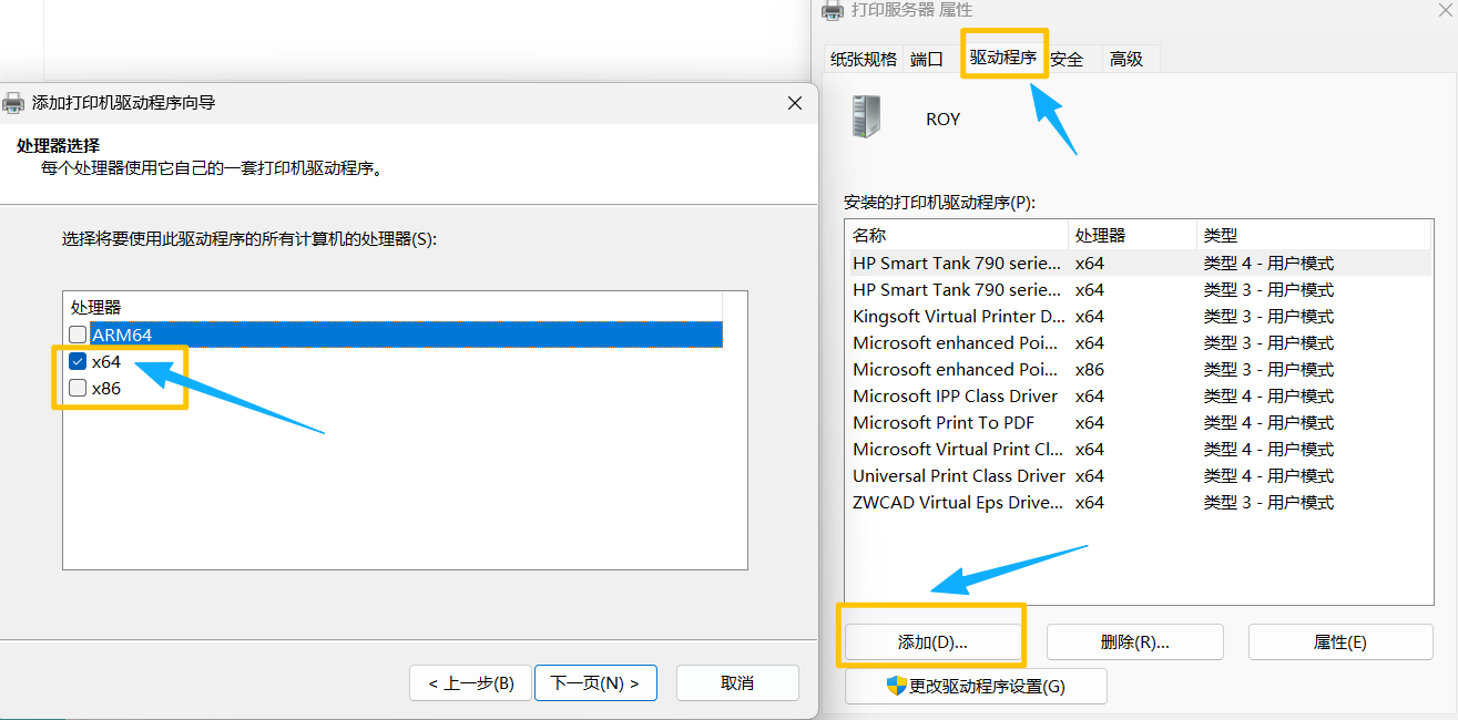Windows11打印服务器属性安装驱动