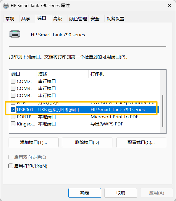 打印机端口设置