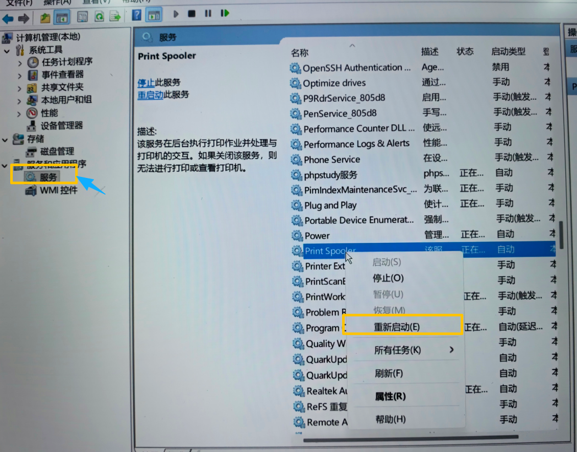 print spooler重新启动
