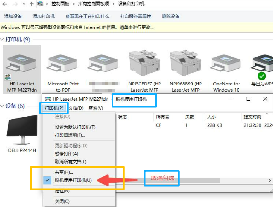 打印机脱机暂停打印